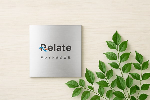 リレイト株式会社の看板