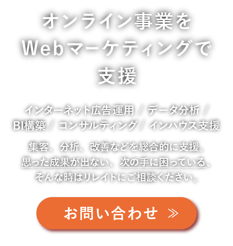 デジタルマーケティングのお悩み解決